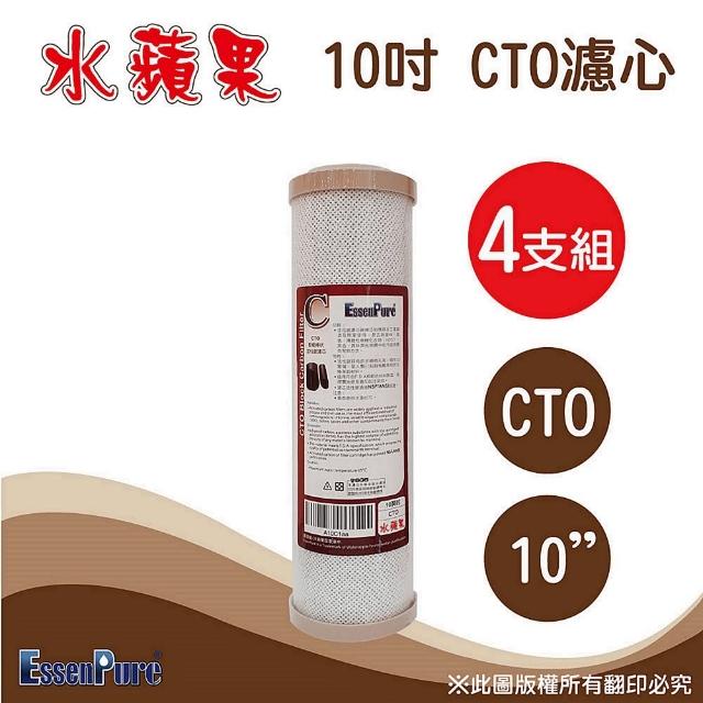 【EssenPure】高品質10英吋CTOmomo 購物台 momo 購物台活性碳濾心(4支組) 【EssenPure】高品質10英吋CTOmomo 購物台 momo 購物台活性碳濾心(4支組)