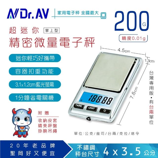【Dr.AV】超迷你口袋型 精密富邦momo微量電子秤(PT-2001)