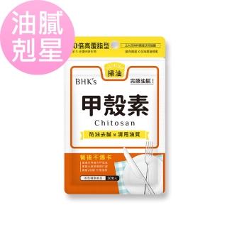 【BHK’s】甲殼素 膠囊食品(30顆/包)