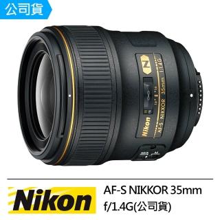 【NIKON】AF-S NIKKOR 35mm f/1.4G(國祥公司貨)
