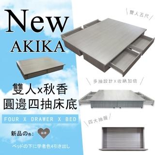 【優利亞-收納四抽】雙人5尺抽屜床底(秋香色)