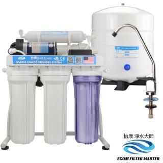【怡康】素水五道櫥下型 RO淨水機(RO520-F)
