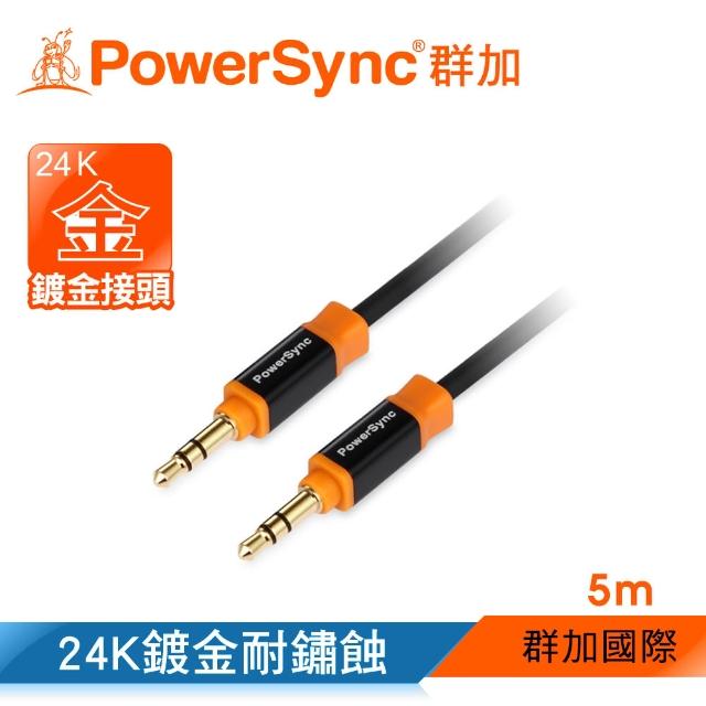 【群加 PowerSync】3.5mm高級立體音源線-公對公-5M(35-KRMM50momo旅遊購物網)