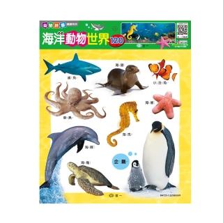 【世一】海洋動物世界 - 30片(拼圖)