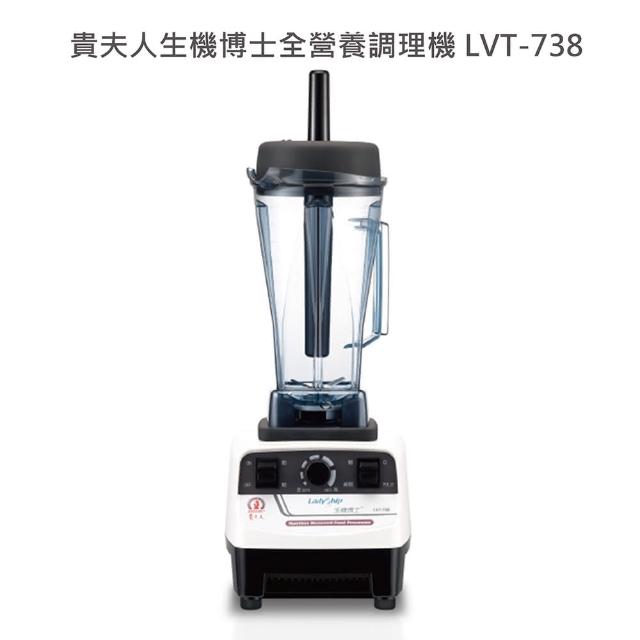 【貴夫人】momo 購物台 momo 購物台生機博士全營養調理機(LVT-738)