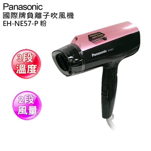 【國際牌Panasonic】負離子大風量吹風機(EH-momo購物 折價券NE57/P粉色)