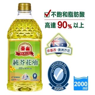 【泰山】純芥花油(2公升)