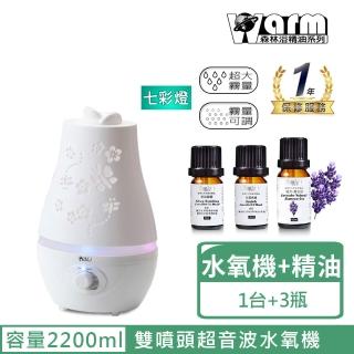 【Warm】雙噴頭香氛負離子超音波水氧機W-220白(加贈澳洲進口純精油10mlx3瓶)