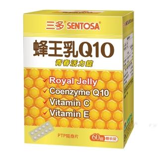 【三多】蜂王乳Q10青春活力(60錠/盒)