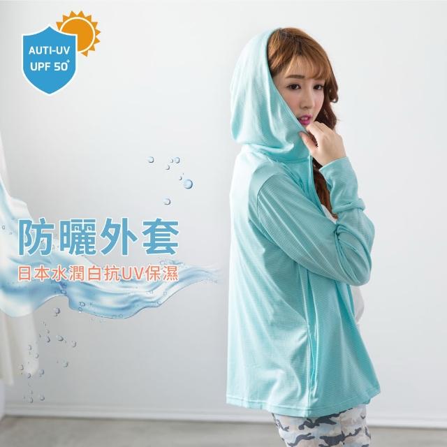 【PEILOU】貝柔-水潤momo客服中心白吸濕排汗抗UV防曬外套(薄荷綠)