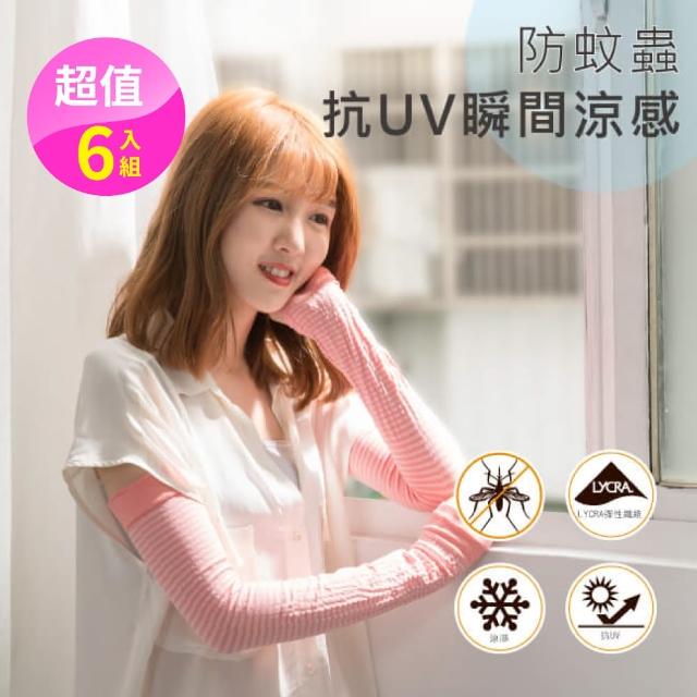 【PEILOU】貝柔專業級涼感防momo購物網台蚊萊卡防曬袖套-休閒條紋(6入組)