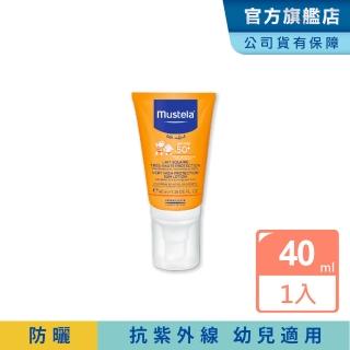 【Mustela慕之恬廊】高效性兒童防晒乳SPF50(40ml)