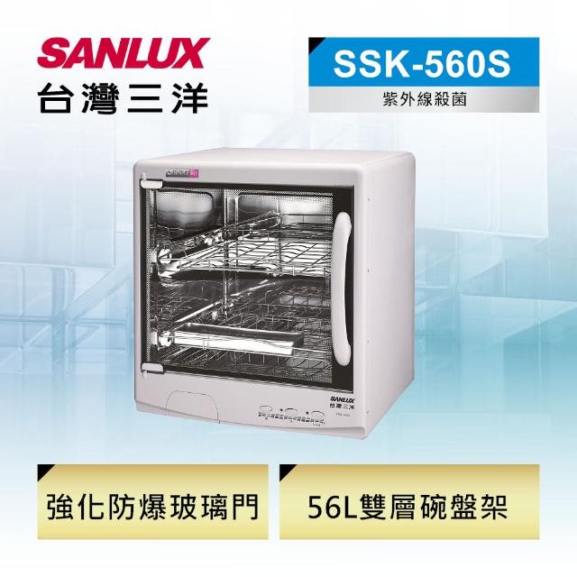 【三洋 SAmomo1台NLUX】56L烘碗機(SSK-560S)