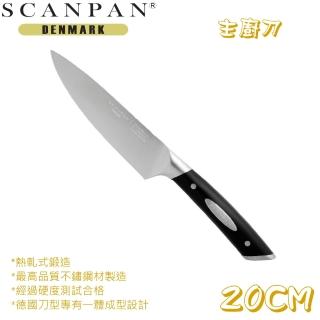 【丹麥SCANPAN】主廚刀(20公分)