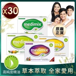 【Medimix美姬仕】印度原廠授權皇室藥草精油美肌皂30入(千萬慶功升級版)