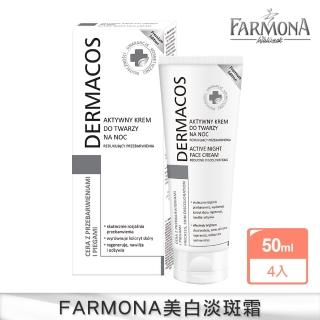 【FARMONA】Dermacos專科美白高效滲透淡斑霜4入(歐洲美白教母推薦)