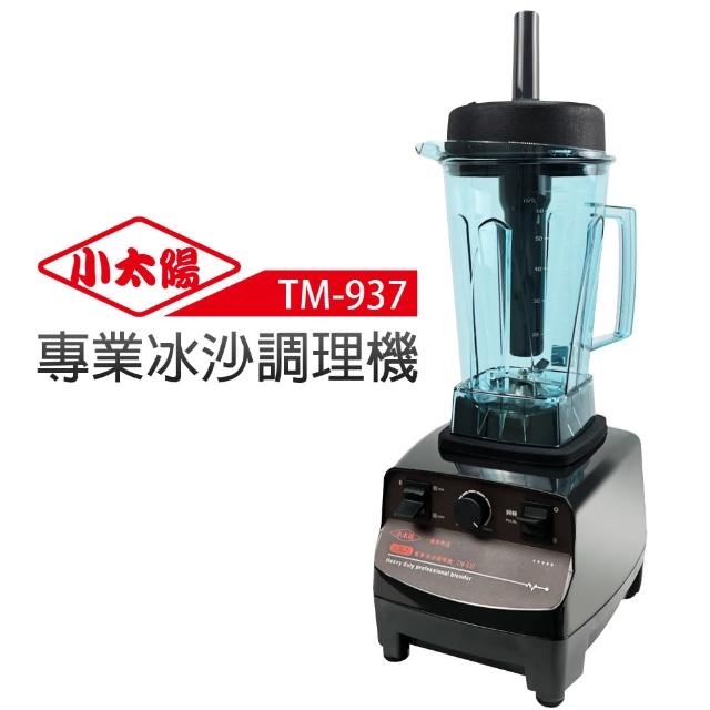 【小太陽】專業冰沙調理機(TM-9momo公司37) 【小太陽】專業冰沙調理機(TM-9momo公司37)