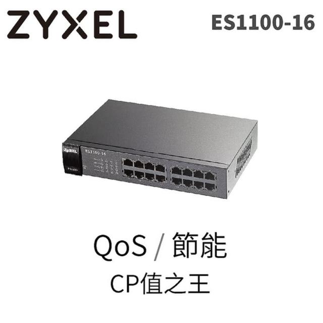 【合勤ZYmomo 優惠券XEL】16埠 無網管乙太網路交換器(ES-1100-16)