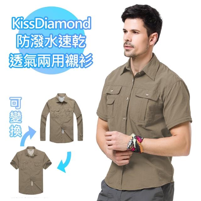 【KissDiamond】防潑水速乾透氣兩用襯衫-男富邦購物網款(多種穿法適應不同氣候)