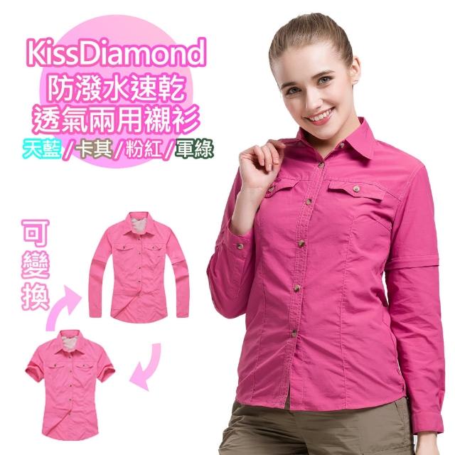 【KissDiamond】防潑水速乾透氣兩用襯衫-女款momo富邦購物網(多種穿法適應不同氣候)