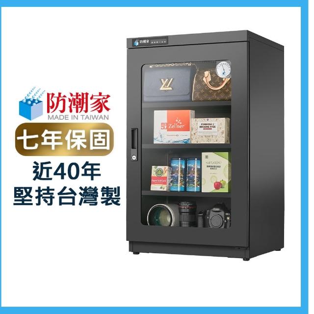 【防潮家】243公升電子防潮箱(D-2富邦momo旅遊評價06C生活系列) 【防潮家】243公升電子防潮箱(D-2富邦momo旅遊評價06C生活系列)