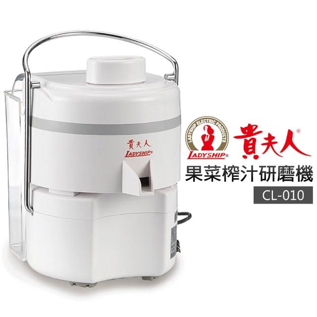 【貴momo購物旅遊夫人】果菜榨汁研磨機(CL-010)