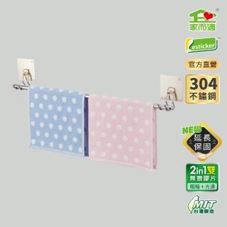 【家而適】不銹鋼單桿毛巾架(升級版-70CM)