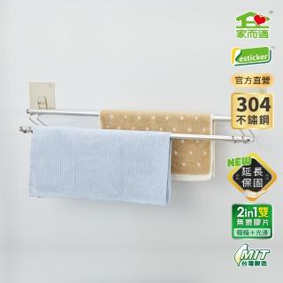【家而適】不銹鋼雙桿毛巾架
