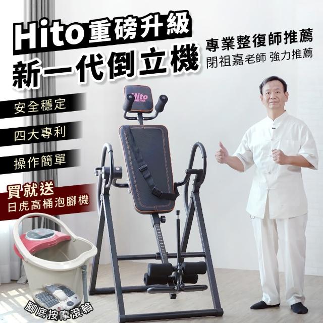 【私心大推】MOMO購物網【Hito】新一代豪華倒立機(四大獨家專利 / 三段角度控制)評價如何momo購物台