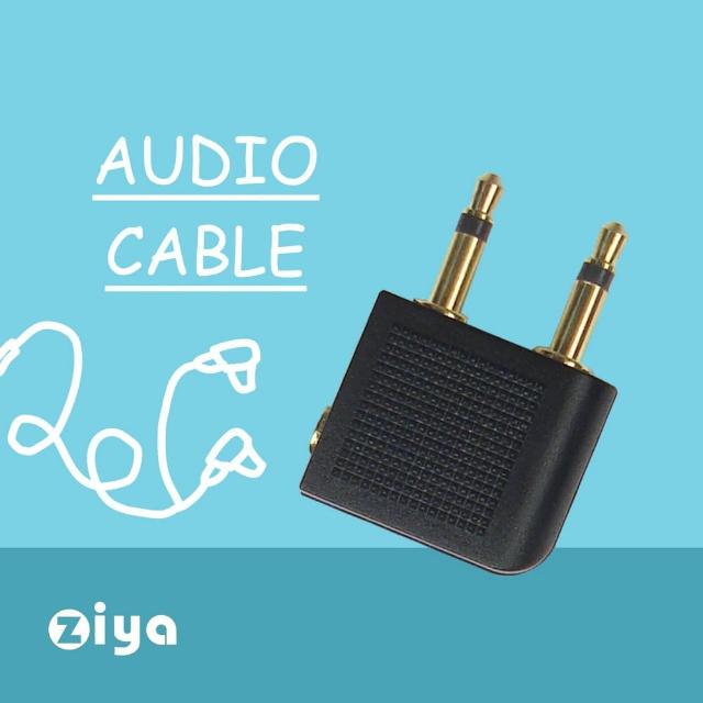 【ZIYA】Airline Audio Adapter 音源轉接頭 飛機momo富邦購物網客服電話/登機耳機專用(2入裝)