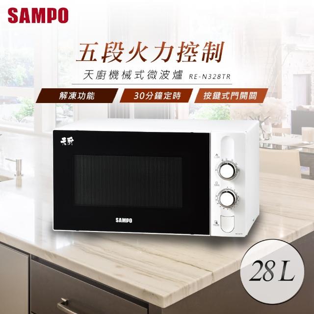 【Smomo購物往AMPO聲寶】28公升天廚機械式微波爐(RE-N328TR)