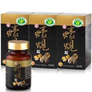 【台糖】蠔蜆錠3入組(網路下單送大昭人蔘蜆精12瓶)