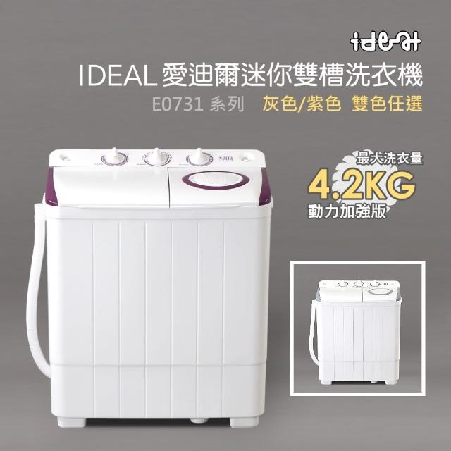 【IDEAL 愛迪爾】4kg 超大容量 洗脫兩用 雙槽迷你洗衣機(紫色奇機 E0731 Plus 限量促銷momo網)