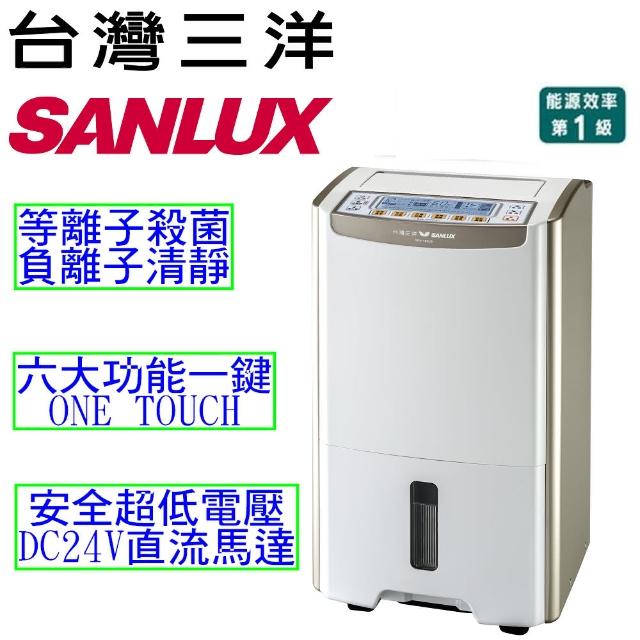 【SANLUX】10.5公升除濕富邦momo機(SDH-105LD)