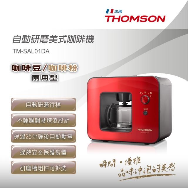 【THOMSOmomo折價券500N】自動研磨咖啡機(TM-SAL01DA)