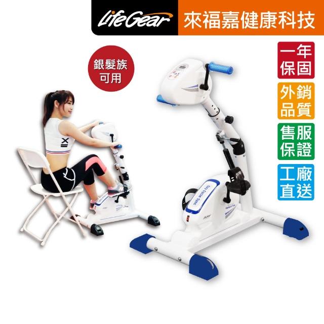 【來福嘉 LifeGear】16088 電momo 信用卡活動動手足兩用可復健健身車(可反轉)