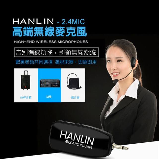 【HANLIN】2.4MIC(頭戴2.4G麥克風 最遠達80米 隨插即用免配對momo購物專家)