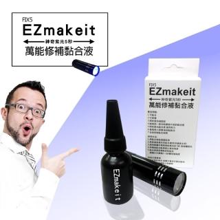 【HANLIN】EZmakeit FIX5(神奇紫光5秒 萬能修補黏合液10g)