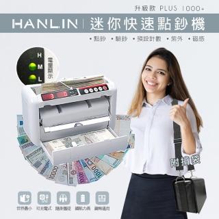 【HANLIN】1000(迷你快速點鈔機 驗鈔/紫光/磁感)