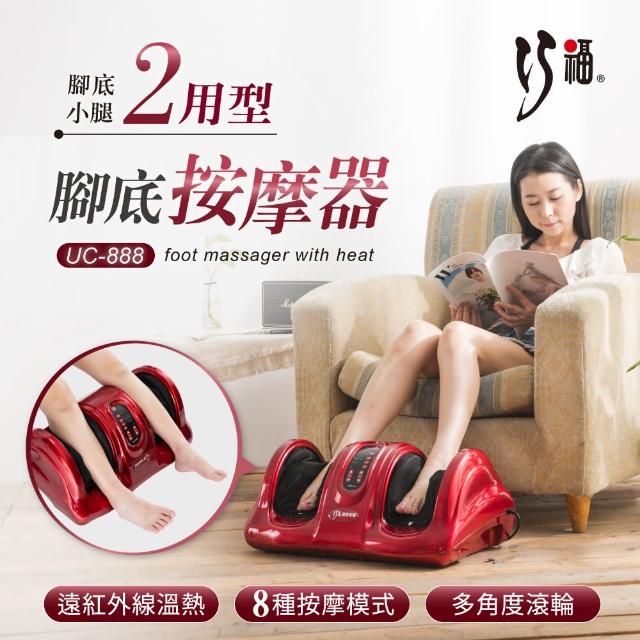 【真心勸敗】MOMO購物網【巧福】腳底按摩機 UC-888評價好嗎momo購物台購物專家 【真心勸敗】MOMO購物網【巧福】腳底按摩機 UC-888評價好嗎momo購物台購物專家