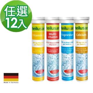 【德國Heilusan好立善】發泡錠任選12入家庭組20錠*12(綜合維他命/維他命C/鎂/鈣)