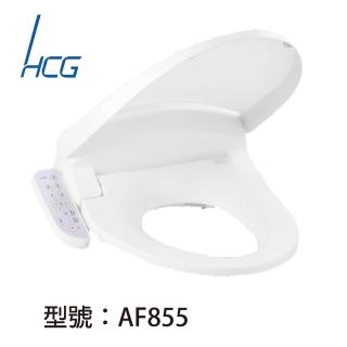 【HCG】免治沖洗馬桶座AF855(適用43CM-49CM圓形馬桶)