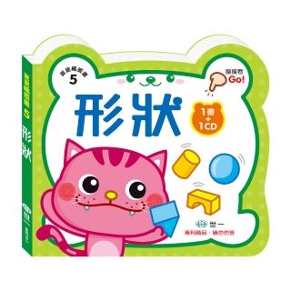 【世一】寶寶觸摸書-形狀(附CD)