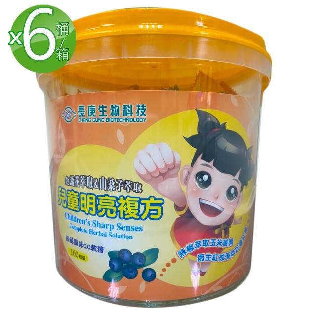 【長庚生技】momo客服中心桶裝兒童明亮複方QQ軟糖100粒(藍莓風味3.5g/粒)