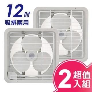 【永信牌】12吋吸排兩用通風扇(FC-512 兩入組)