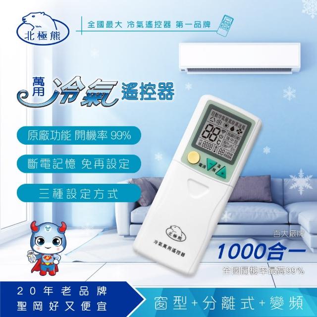 【Dr.AV】I-35 萬用冷氣遙控器(大風吹系momo粉絲團列超值型) 【Dr.AV】I-35 萬用冷氣遙控器(大風吹系momo粉絲團列超值型)