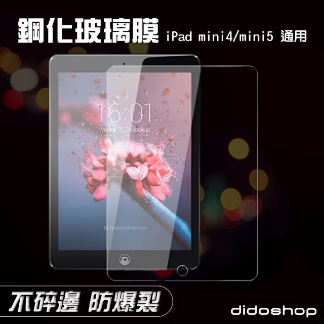【dido shop】iPad mini4 7.9吋momo旅遊台 鋼化玻璃膜 平板保護貼(FA092-3) 【dido shop】iPad mini4 7.9吋momo旅遊台 鋼化玻璃膜 平板保護貼(FA092-3)