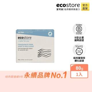 【紐西蘭 ecostore】純淨香皂-純羊乳(80g/塊)