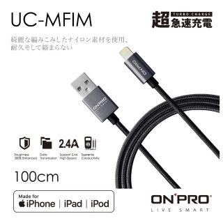 【ONPRO】UC-MFIM 金屬質感 Lightning USB充電傳輸線(1M)
