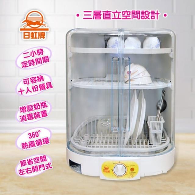 【日富邦momo購物台網站虹牌】三層直立溫風式烘碗機(RH-427)